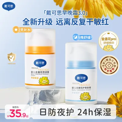 戴可思早晚霜宝宝面霜婴幼儿童金盏花秋冬保湿霜擦脸补水舒缓