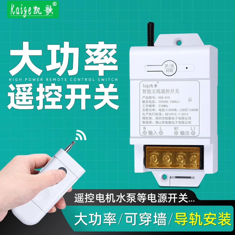 水泵遥控开关220v大功率无线远程控制电机电源开关电闸遥控器灯具