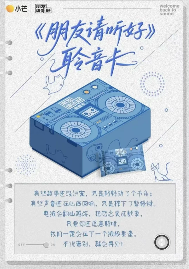 【月光有鞠】《朋友请听好》收藏卡（代拆）