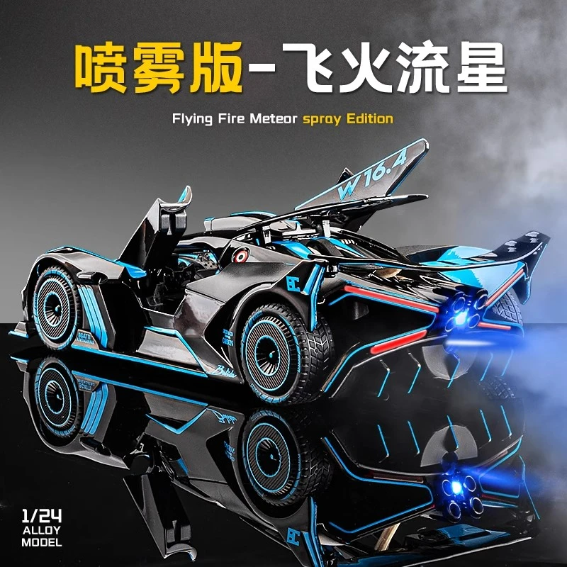 可喷雾布加迪飞火流星车模合金仿真跑车模型摆件小汽车玩具车男孩