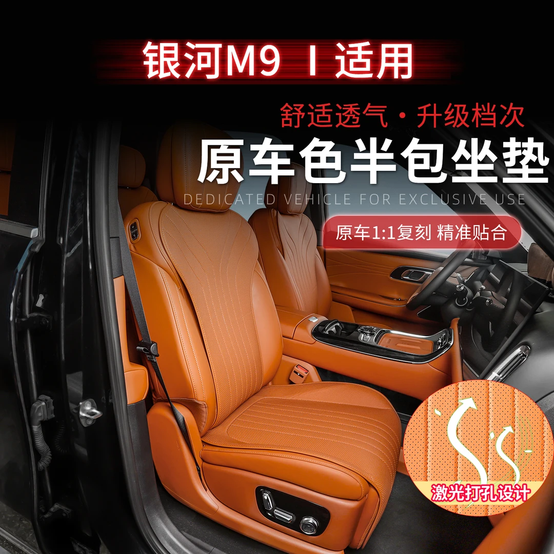 适用银河M9坐垫四季汽车通风透气皮革座垫内饰改装配件座椅套