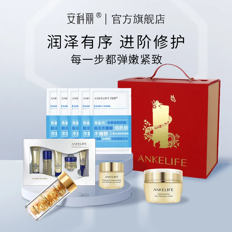 安科丽臻奢护肤礼盒