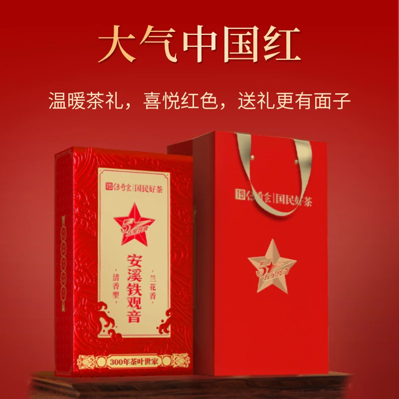 【五星红·铁观音】茶叶安溪 正味铁观音 兰花香送礼自饮168g*3盒
