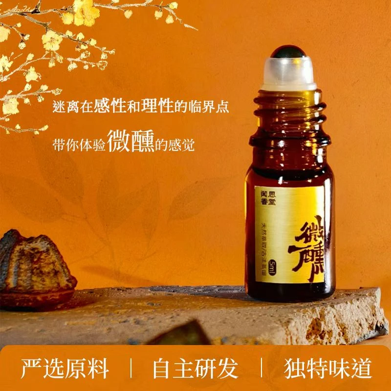 闻思香堂【微醺】精油  好闻持久留香便捷随身带