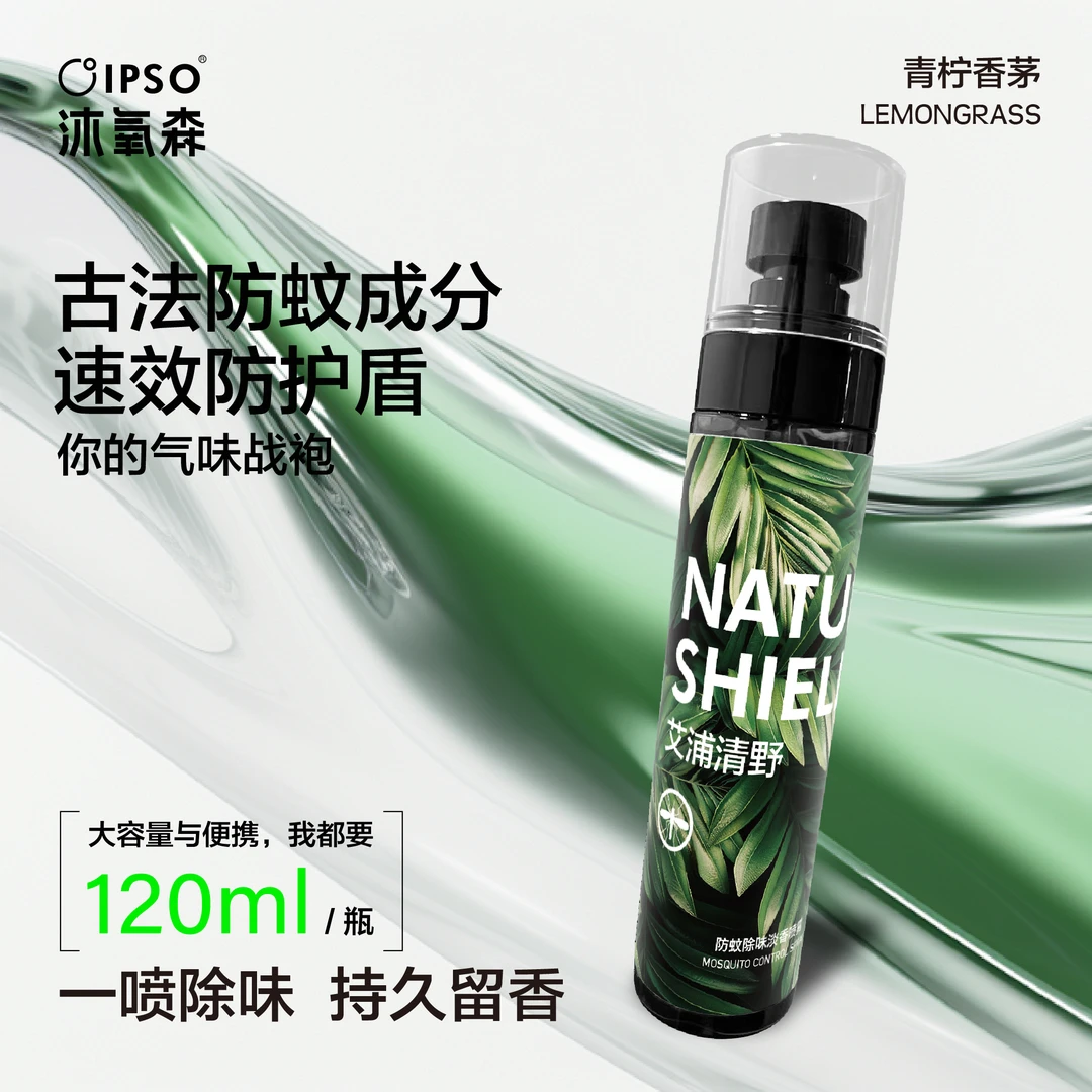 OIPSO沐氧森衣物淡香水香氛喷雾除异味防蚊持久留香喷雾