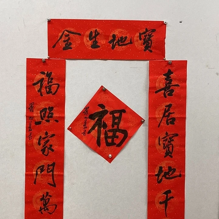 书法罗柏发宝地生金