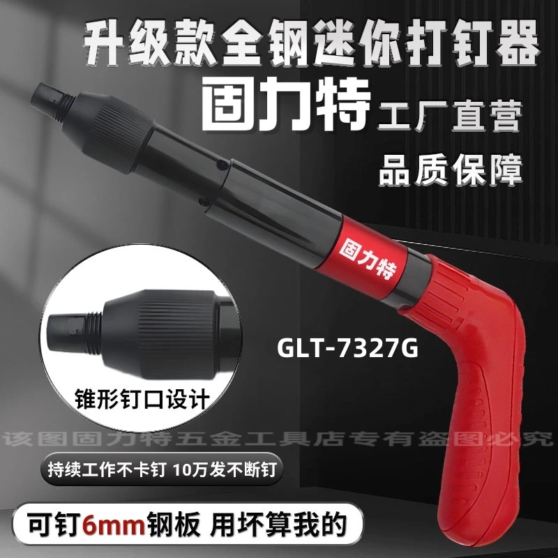 固力特小钢炮迷你固定器水电监控门窗吊顶专用打钉器射钉枪炮钉枪