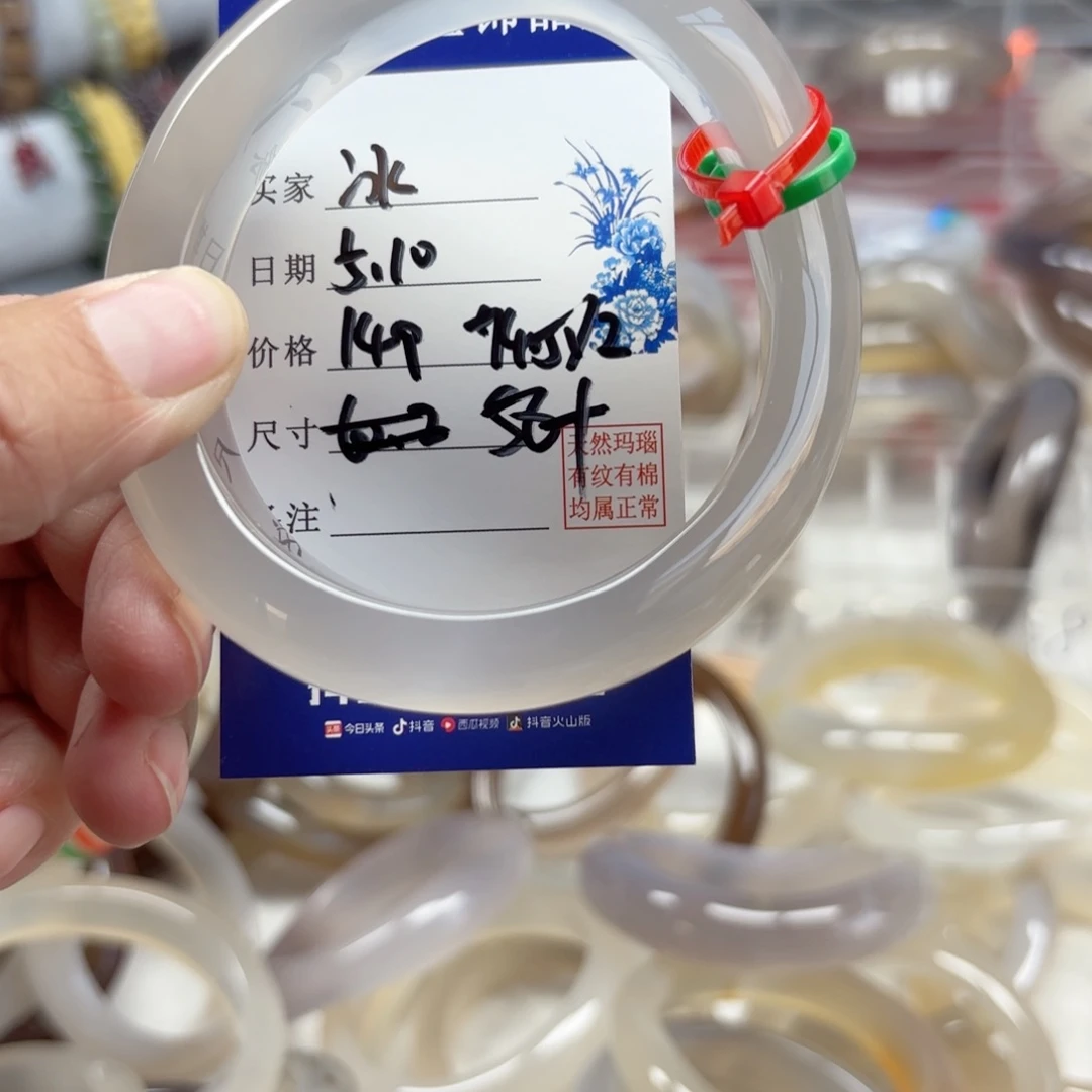 玛瑙/玉髓手镯未镶嵌冰****水