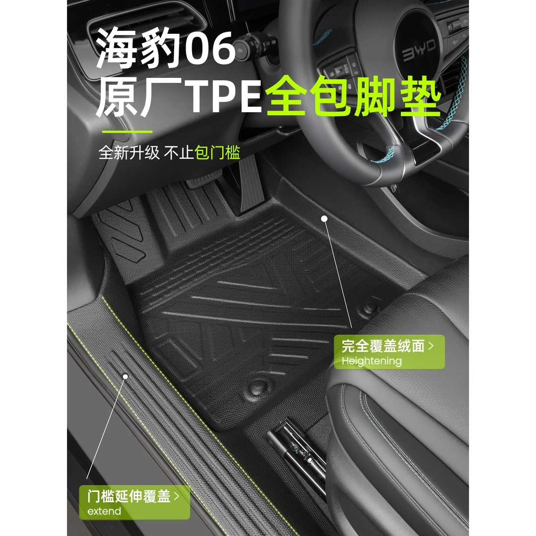 比亚迪海豹06脚垫全包围TPE车内装饰用品改装件配件大全DMI地毯25