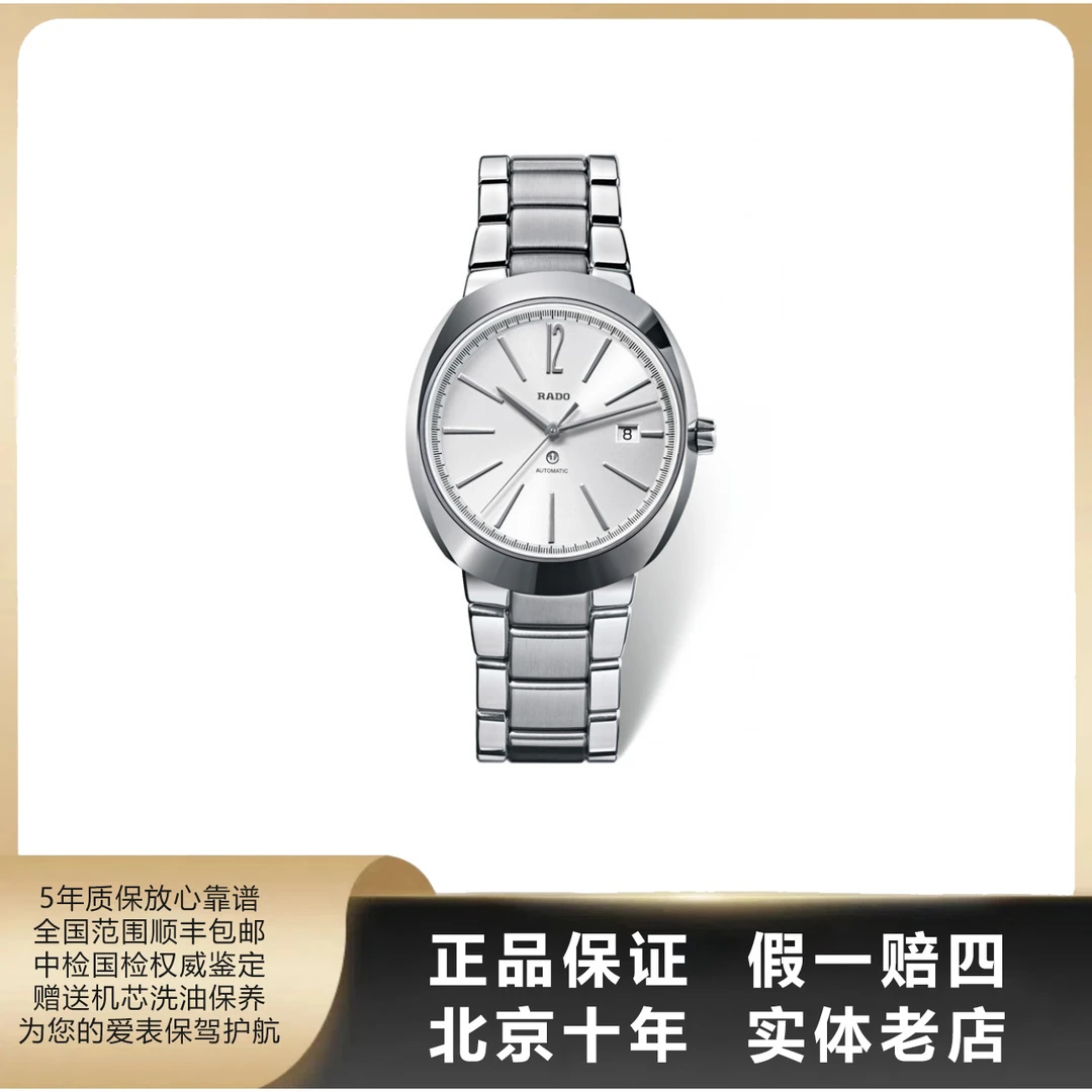 95新 Rado/雷达 创始型系列/单表/表径42mm/自动机械/4639