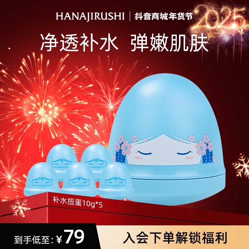 【年终钜惠】花印扭蛋补水面膜10g*5个