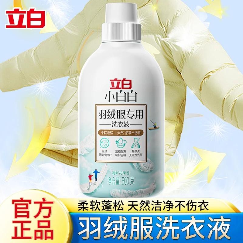 立白羽绒服专用洗衣液清洗剂温和去渍易漂除菌除螨衣物蓬松洗涤剂