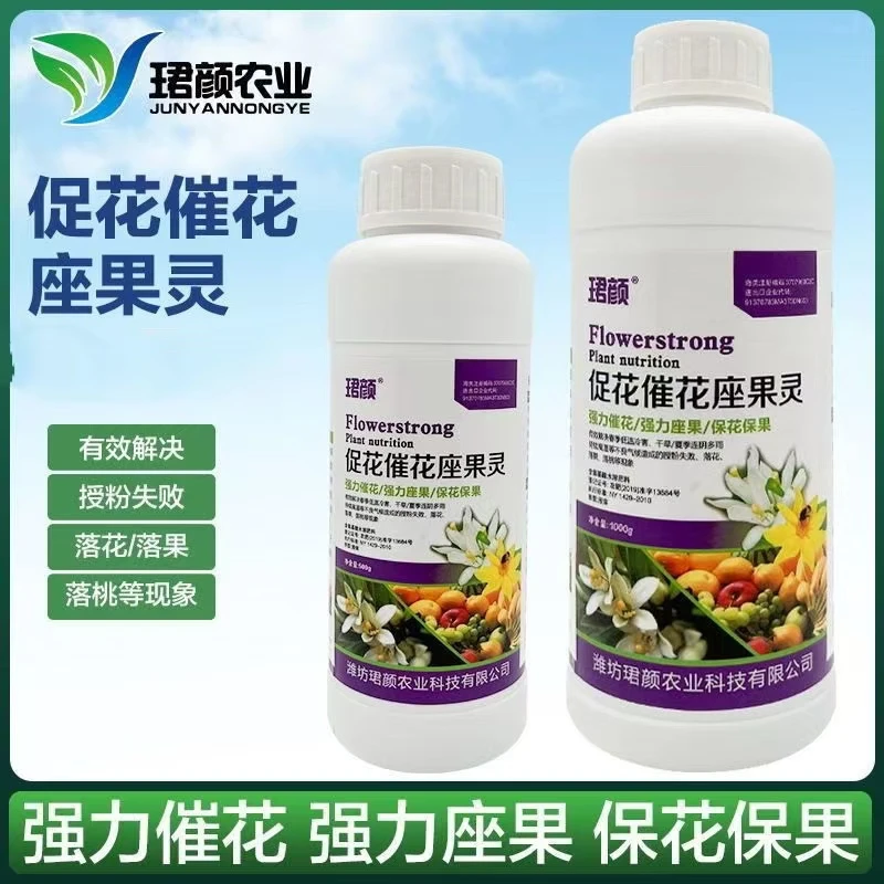 促花催花座果精防落果果树蔬菜授粉通用催花坐果灵珺颜多果正品