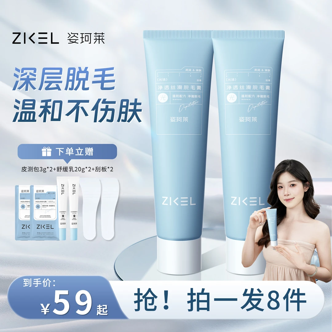 姿珂莱净透丝滑脱毛膏保湿温和脱毛不留黑清爽身体脱毛腋毛腿毛