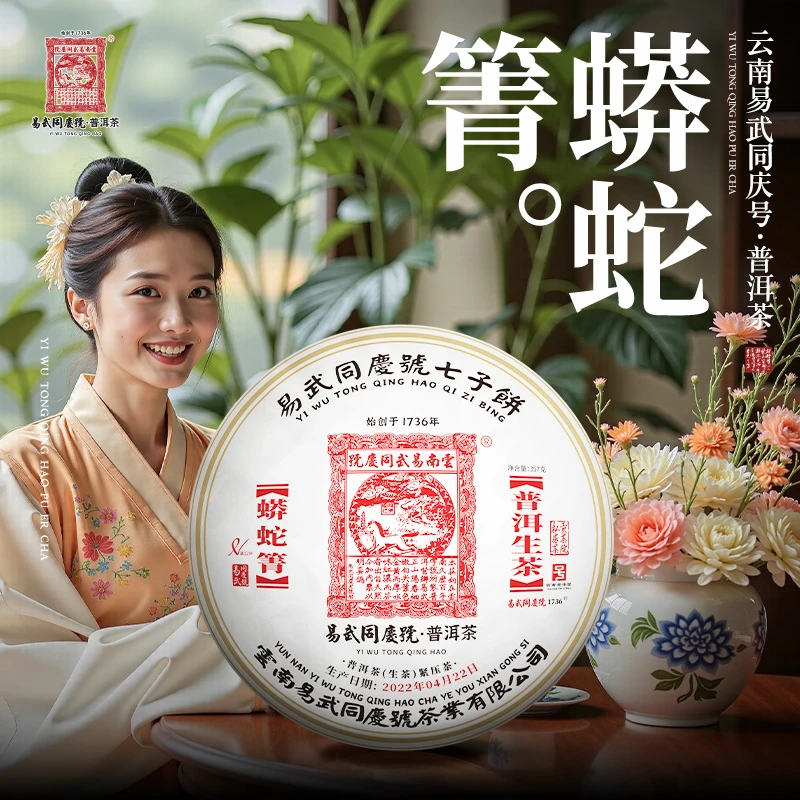 易武同庆号2022年普洱茶蟒蛇箐·狂舞林间·七子大印藏生普茶饼357g