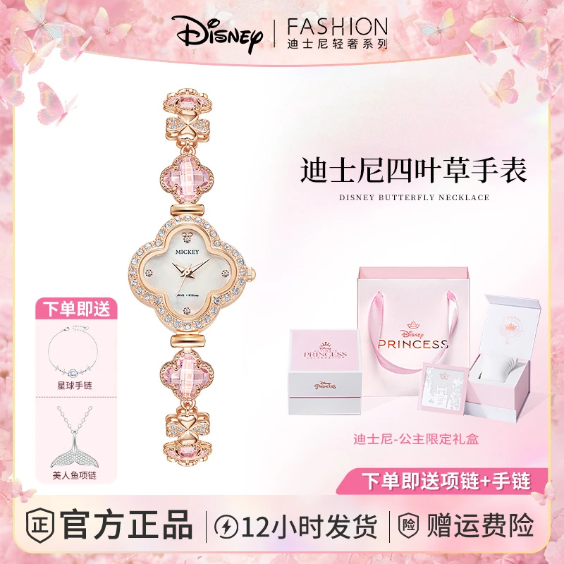 迪士尼四叶草手链表轻奢小众高级感实用送女友闺蜜新年礼物送女友