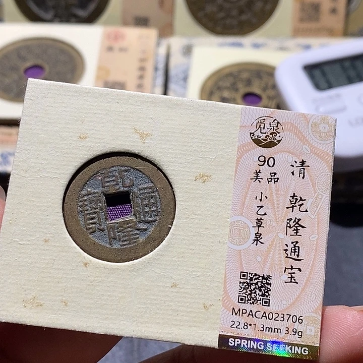 铜觅泉古钱币 小微