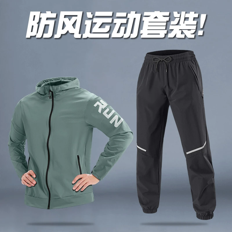 运动服套装男秋季跑步速干衣外套新款户外防风骑行健身训练服长裤