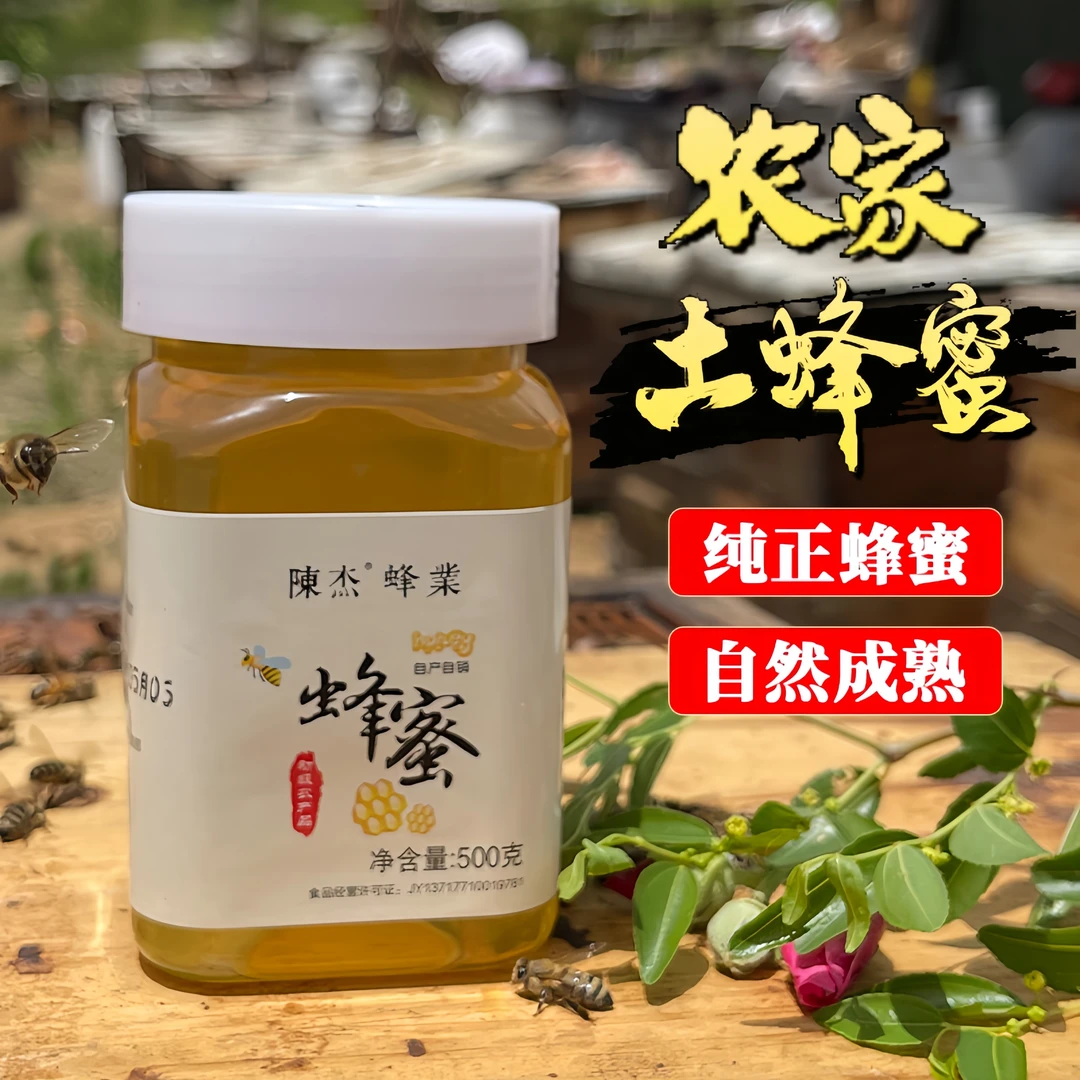深山土蜂蜜植物花成熟蜜食用原蜜原浆农家结晶送礼送亲戚甘甜营养