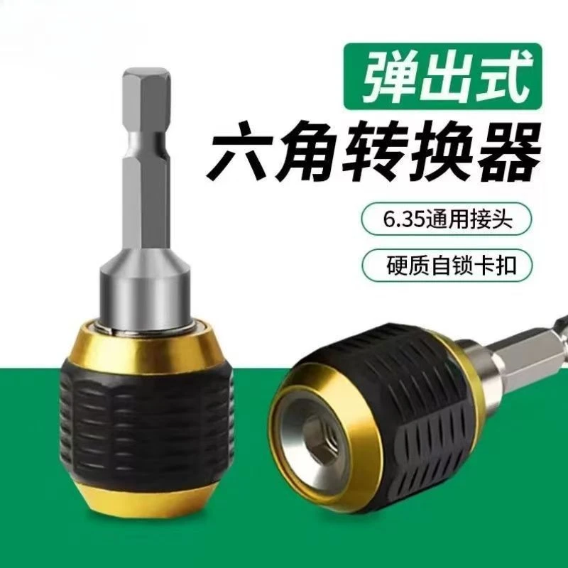 六角快速转换接头套筒批头转换器手电钻电钻六角柄接杆电动转换头
