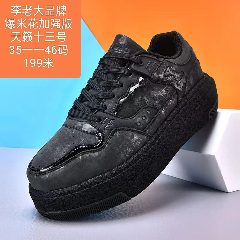 天籁十三号  李老大品牌爆米花天籁鞋底