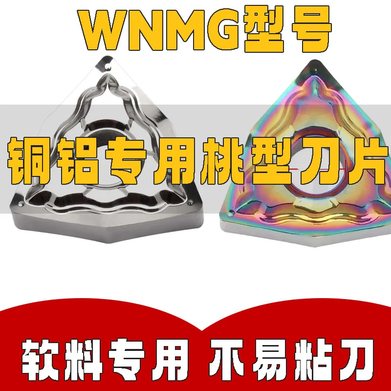 铝用数控刀片桃型外圆刀粒WNMG080404-HA H01车铝铜塑料木头专用