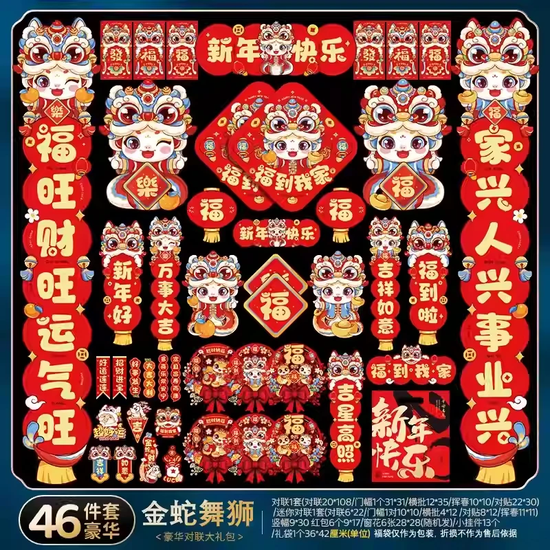 2025新年装饰蛇年对联大礼包春联福字过年春节