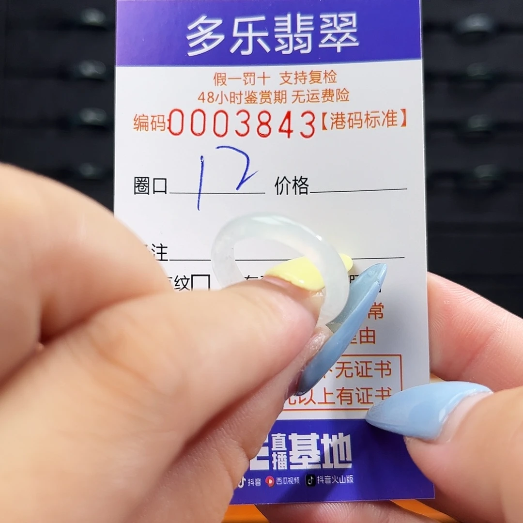 嘉***糖翡翠未镶嵌戒指3843