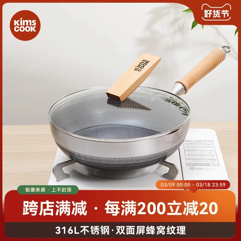 kimscook316L不锈钢蜂窝炒锅家用炒菜锅不粘锅平底锅牛排锅煎炒锅