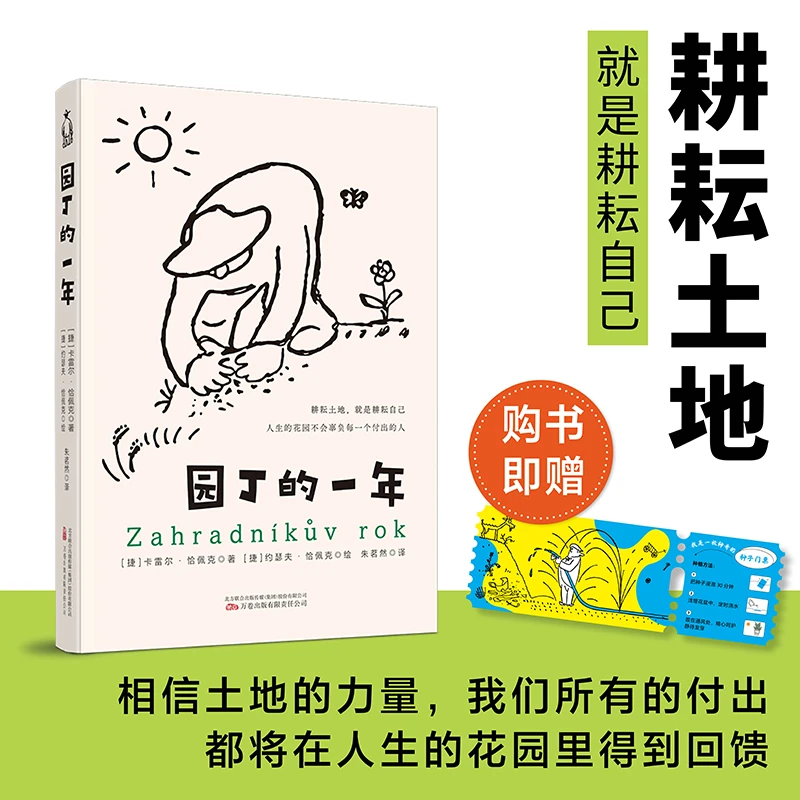 万卷益众园丁的一年 ：综艺《种地吧》同款内容 耕耘土地