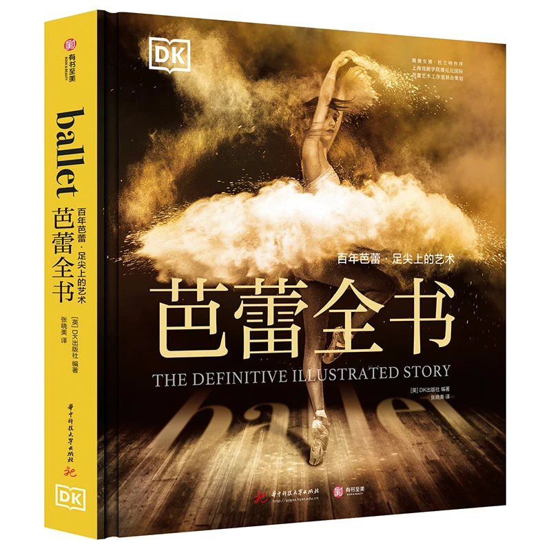 BOOK&BEAUTY/有书至美芭蕾全书：百年芭蕾·足尖上的艺术