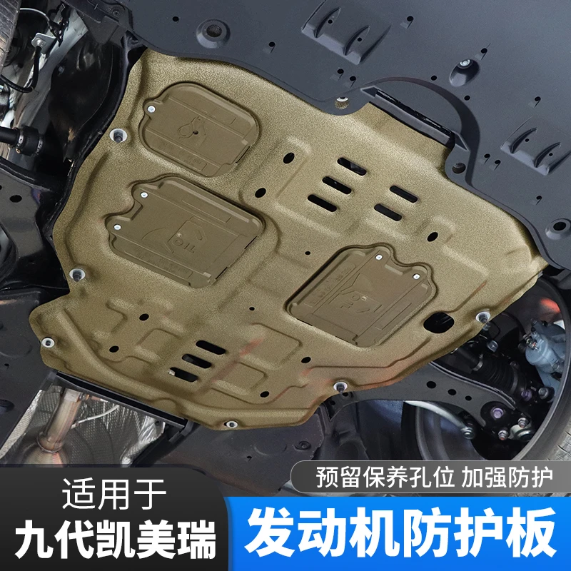 适用于九代凯美瑞发动机下护板保护板改装升级底盘护板防碰撞无损