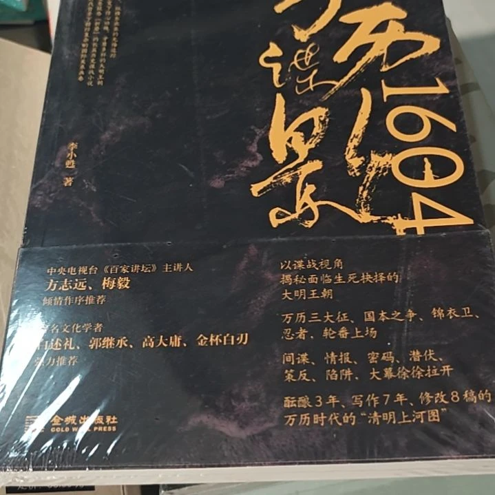 万历1604平装库存书