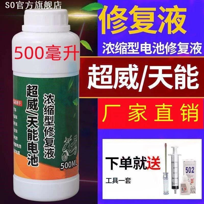 电瓶修复液电池补充电解通用电动车专用超威天能三轮车蒸馏水