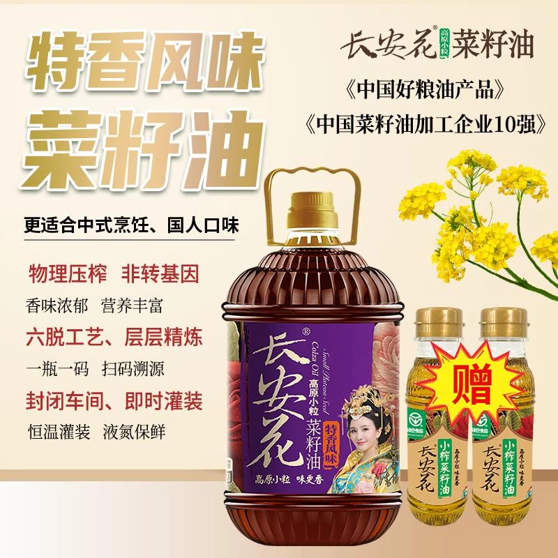 长安花特香菜籽油压榨正宗纯菜籽油菜油菜油食用油升家用油