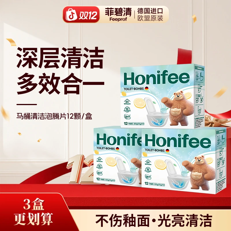 【直播】菲碧清马桶泡腾片清洁块卫生间除垢剂去污除异味除黄渍尿渍