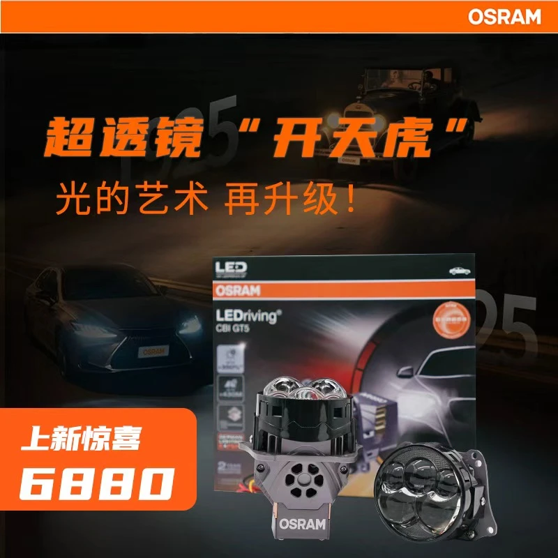 OSRAM/欧司朗开天虎超透镜五龙珠蜓式复眼双风扇LED透镜远近一体