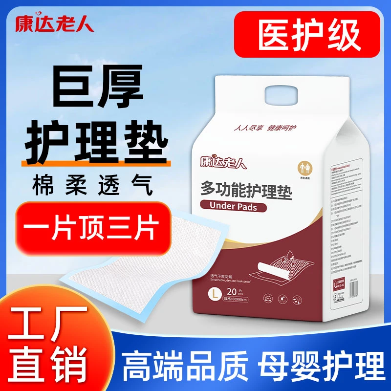 康达老人【巨厚护理垫】加厚隔尿垫老人用一次性产褥垫多功能护理垫