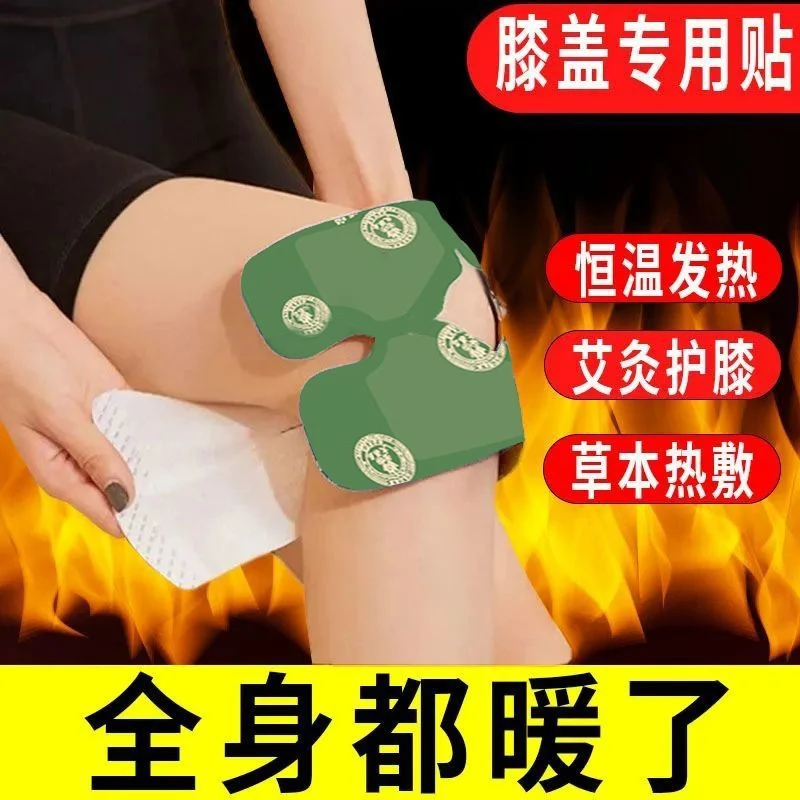 【10片装】艾草蒸汽暖膝贴艾灸贴关节保暖灸贴热敷腿膝盖自发热