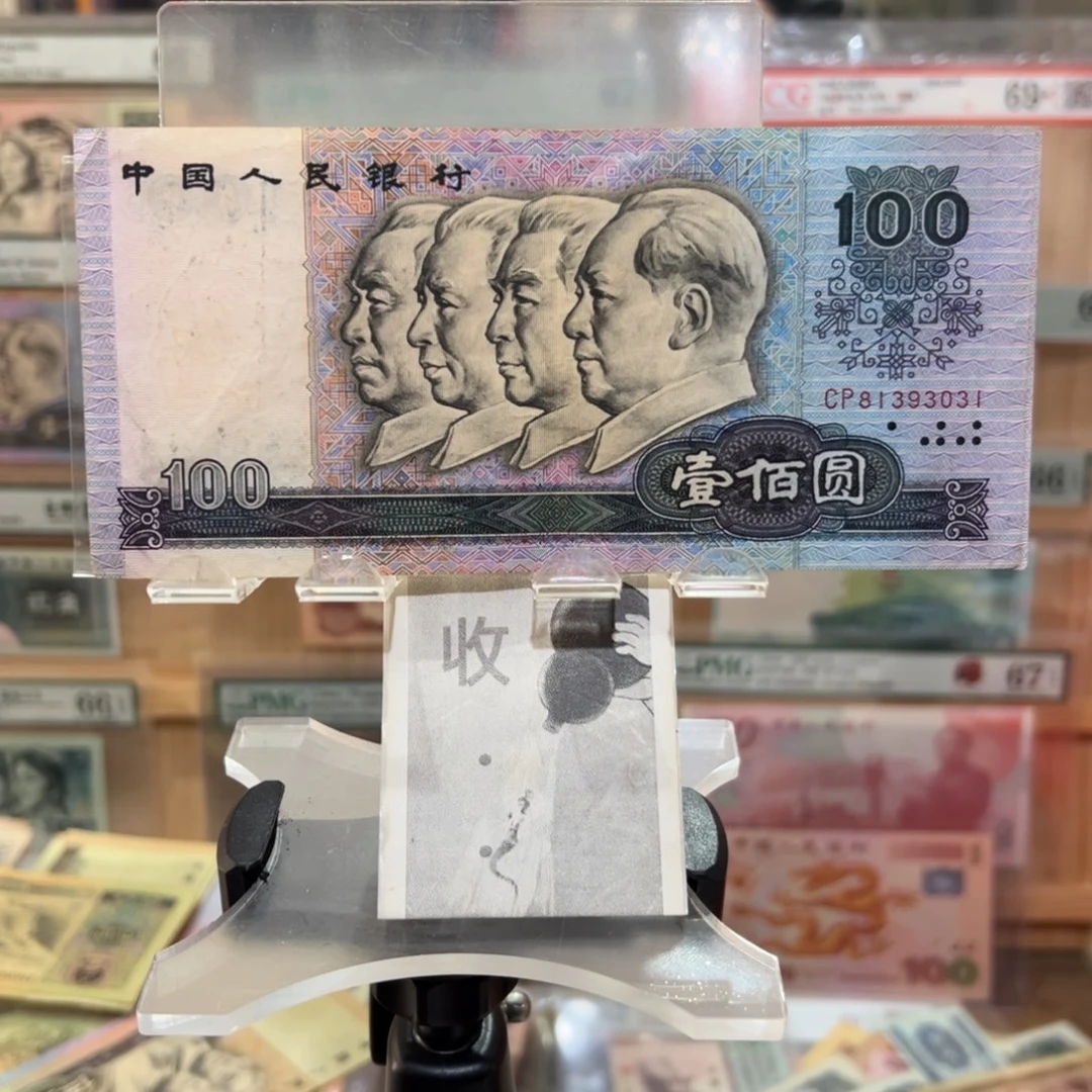 闪购二三四版纸币拍前咨询80100