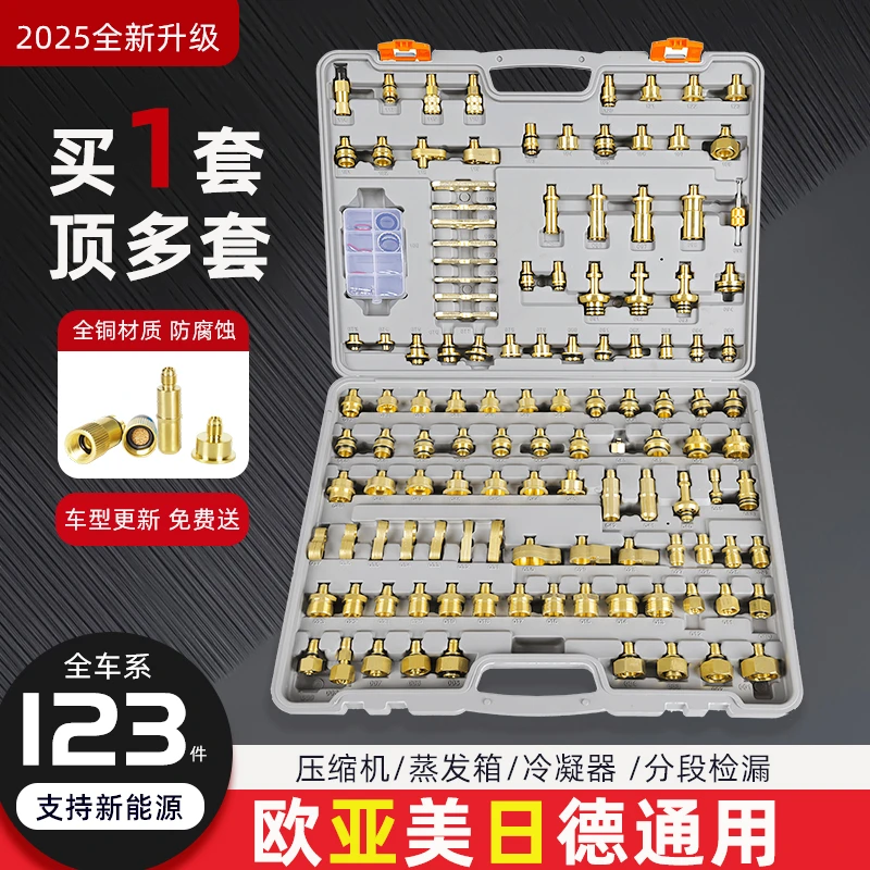 汽车空调检漏堵头工具测漏查漏捡试漏堵头货车工程车洞洞板收纳墙