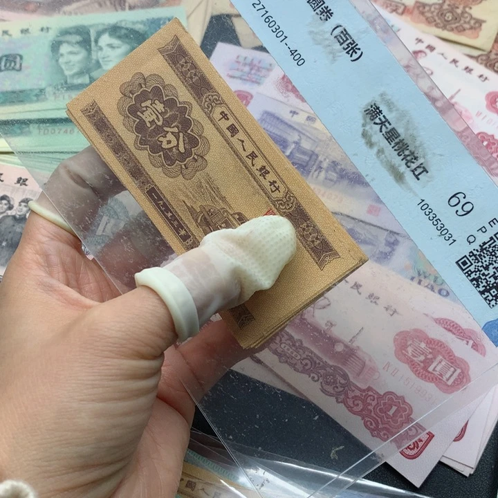 退市纸币全新旧票 一分 20