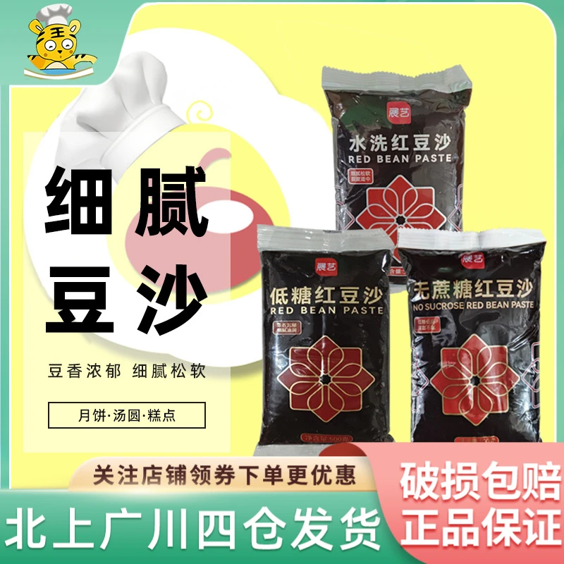 展艺红豆沙系列500g水洗低糖无蔗糖豆沙包馅料家用蛋黄酥年终促销