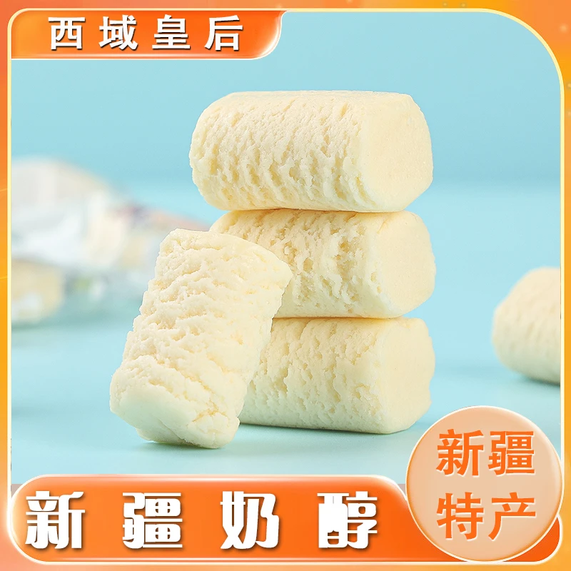 【西域皇后】新疆奶醇500g*2袋