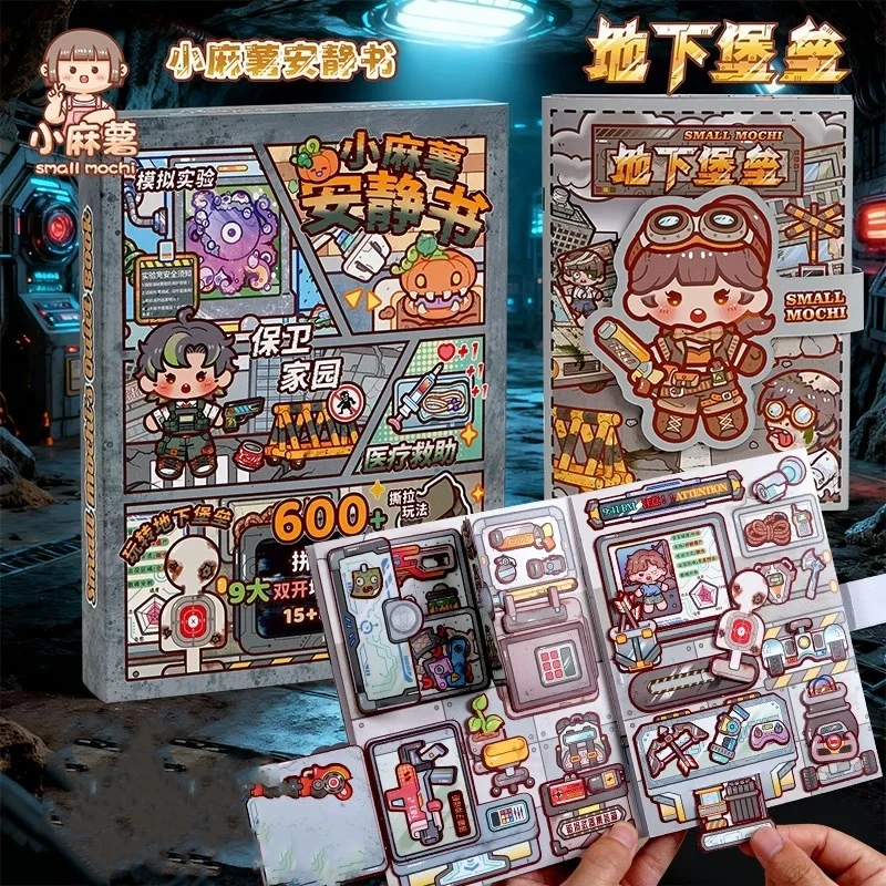 小麻薯安静书地下堡垒新款女孩男孩免剪裁玩具手工diy材料安静书