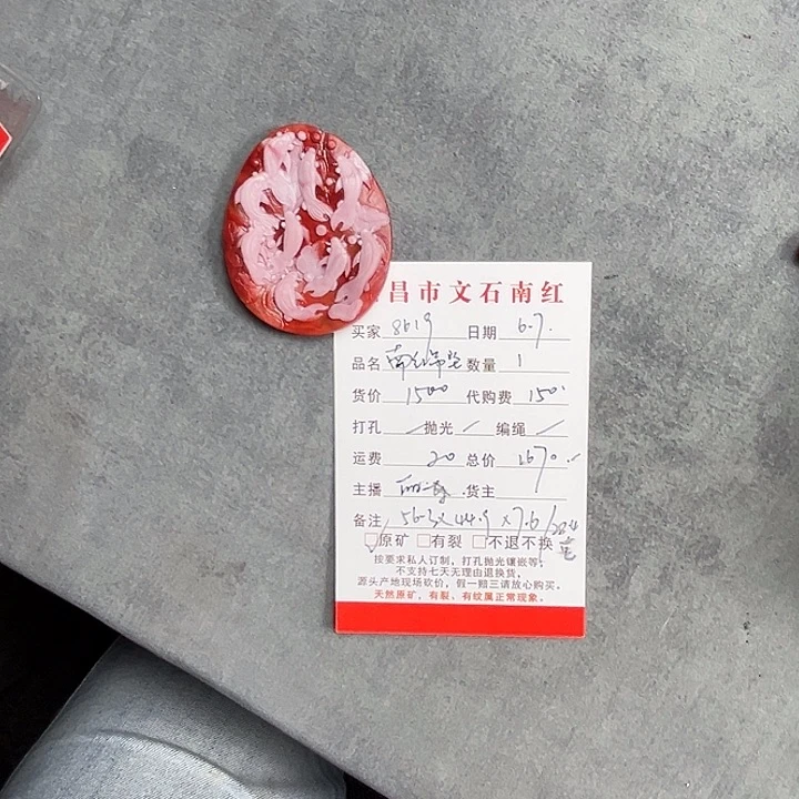南红玛瑙未镶嵌颈饰用****9