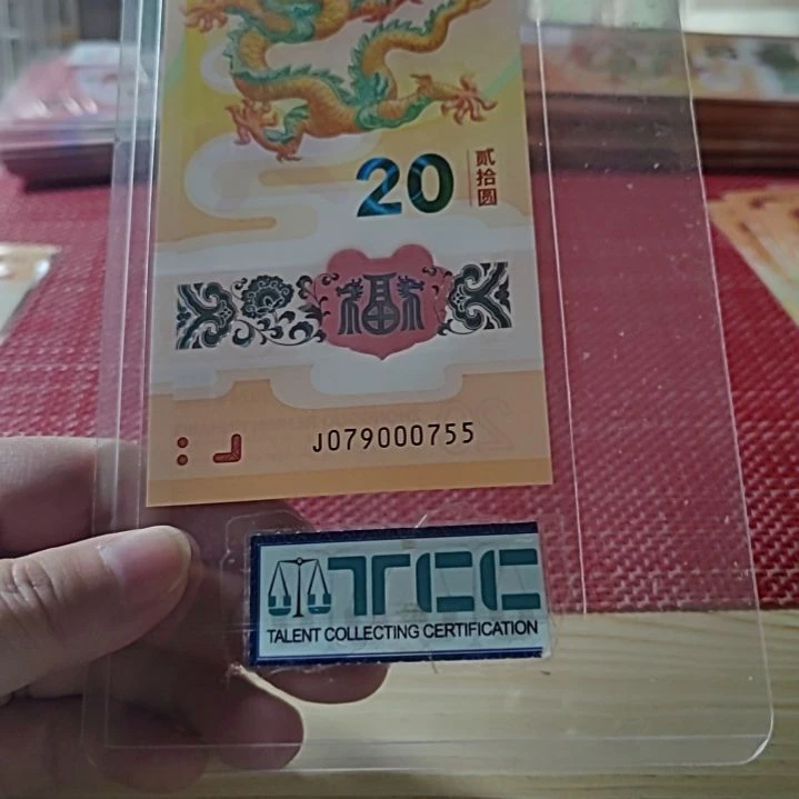 塑料小龙钞飞马王龙四豹子身双尾079000755单张