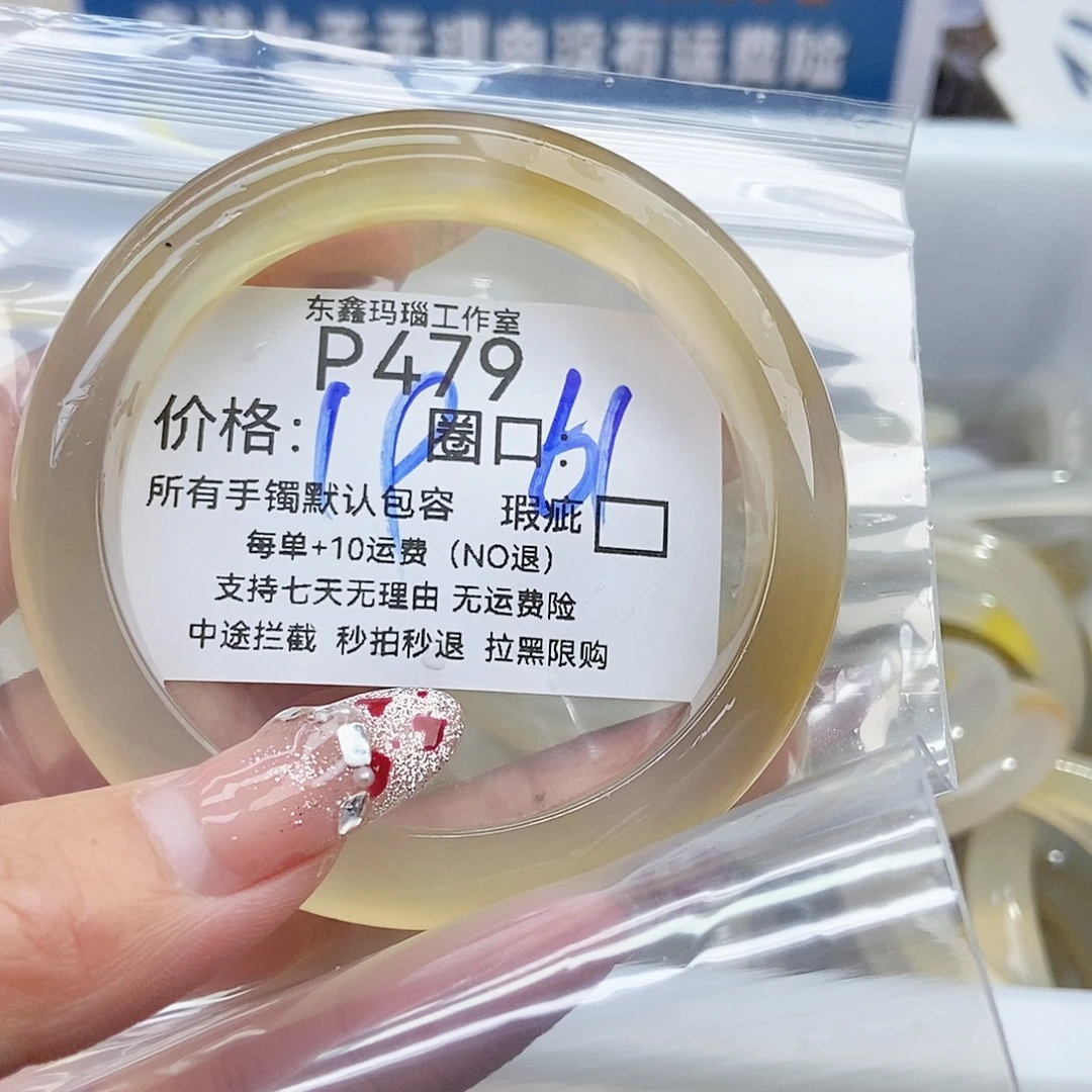 刘***超玛瑙/玉髓未镶嵌手镯479