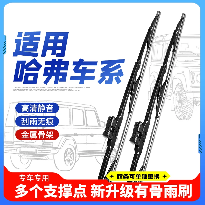 【22号链接】适配哈弗H6雨刮器H1长城炮风骏5欧拉VV5VV7C50有骨雨刷