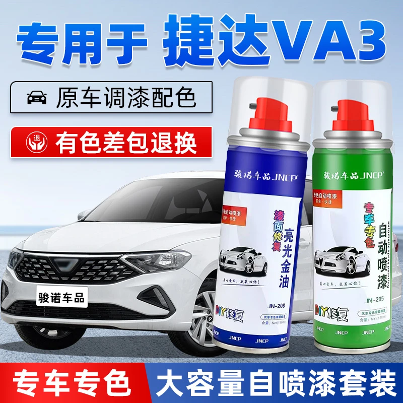 大众捷达VA3补漆笔极地白海贝金色汽车划痕修复专用自喷漆玛雅红